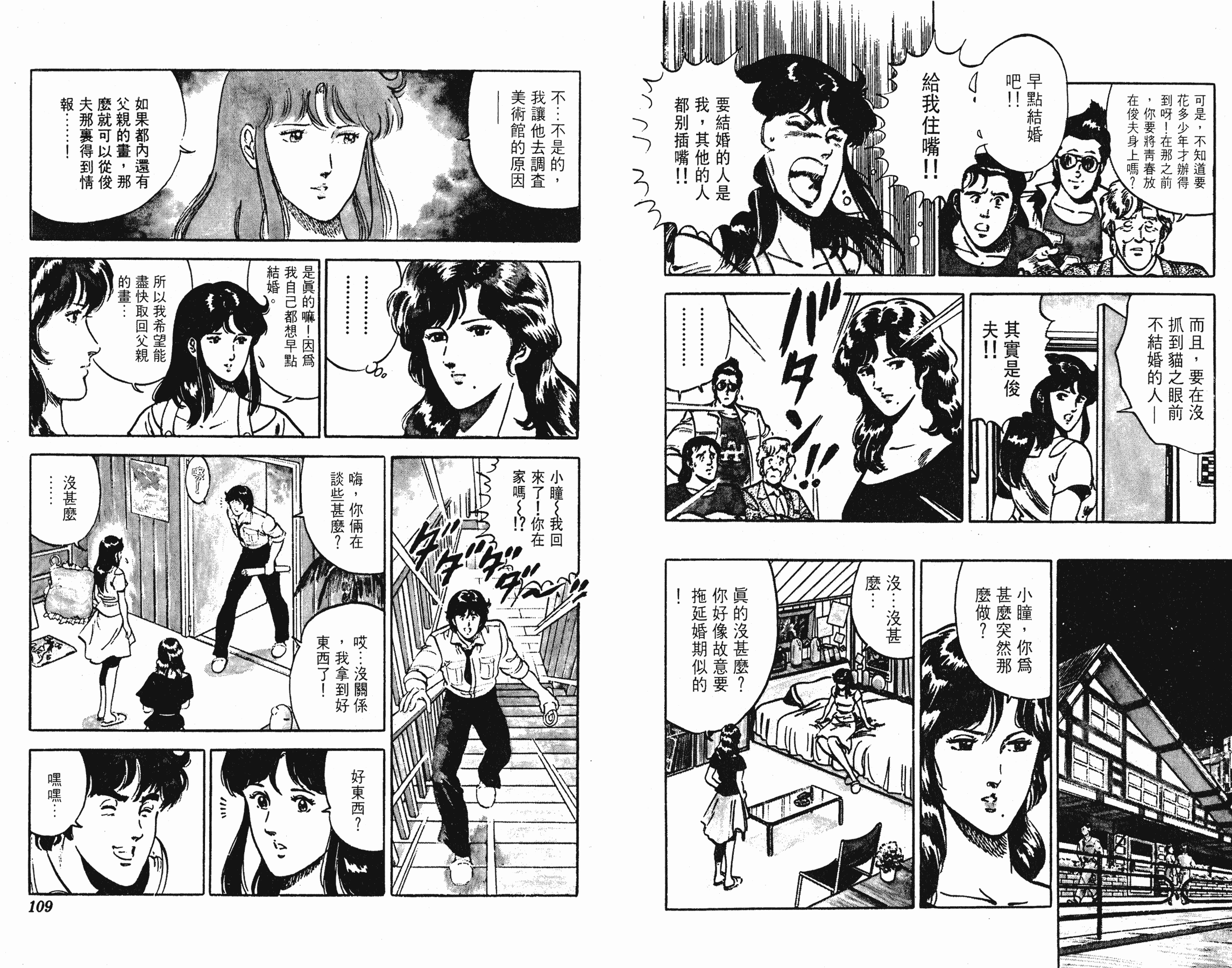 [貓之眼CAT'S.EYE][北條司][玉皇朝][C.C]Vol.1254